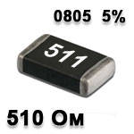 SMD resistor<gtran/> 510R 0805 5%