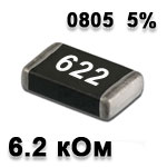 Резистор SMD<gtran/> 6.2K 0805 5%
