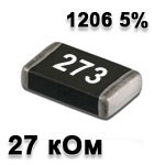 Резистор SMD<gtran/> 27K 1206 5%